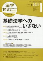 法学セミナー 2021年1月号 表紙