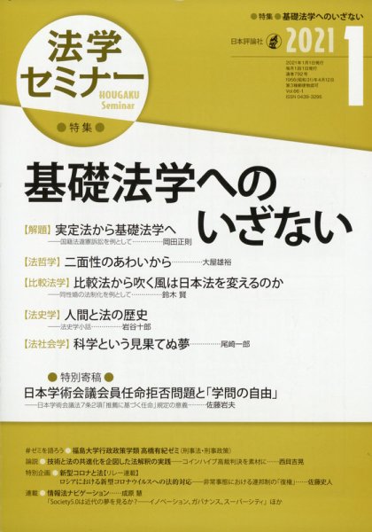 法学セミナー 2021年1月号 (発売日2020年12月11日) 表紙