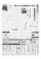 新文化 3348号 表紙