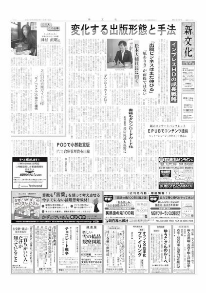 新文化 3348号 (発売日2020年12月10日) 表紙