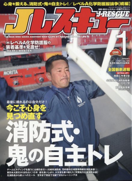 Jレスキュー 2021年1月号 (発売日2020年12月10日) 表紙