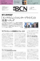 週刊BCN vol.1854 表紙