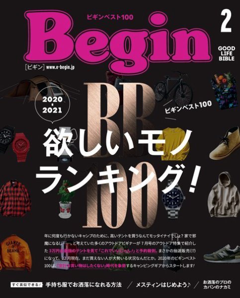 Begin（ビギン） 2021年2月号 (発売日2020年12月16日) 表紙