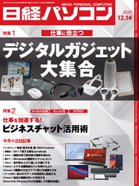 日経パソコン 2020年12月14日発売号 表紙