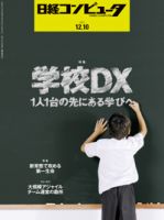 日経コンピュータ 2020年12/10号 表紙