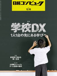 日経コンピュータ 2020年12/10号 (発売日2020年12月10日) 表紙