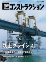 日経コンストラクション 2020年12月14日発売号 表紙