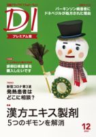 日経ドラッグインフォメーション 2020年12月10日発売号 表紙
