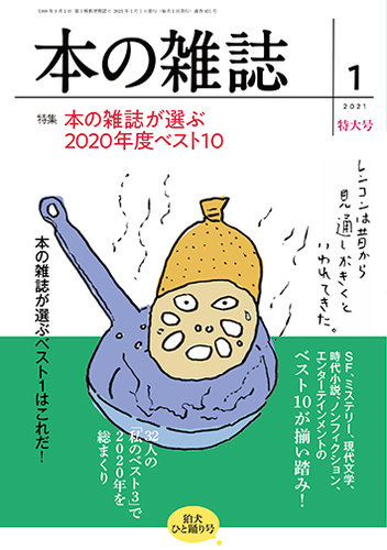 本の雑誌 451号 発売日年12月10日 雑誌 定期購読の予約はfujisan