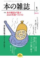 本の雑誌 451号 表紙