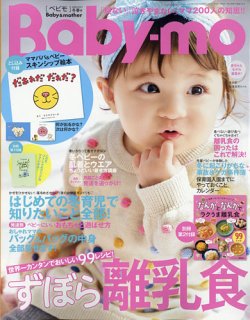 Baby-mo（ベビモ） 2021年1月号 (発売日2020年12月15日) 表紙