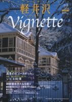 軽井沢ヴィネット 2008年秋冬号 表紙