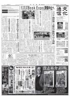 The Bunka News 2020年12月14日発売号 表紙