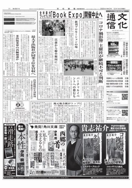 The Bunka News 2020年12月14日発売号 表紙