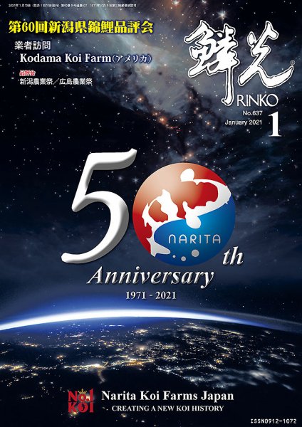 鱗光 2020年12月15日発売号 表紙