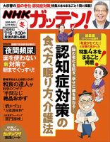 NHKガッテン！ 2021年2月号 (発売日2020年12月16日) 表紙