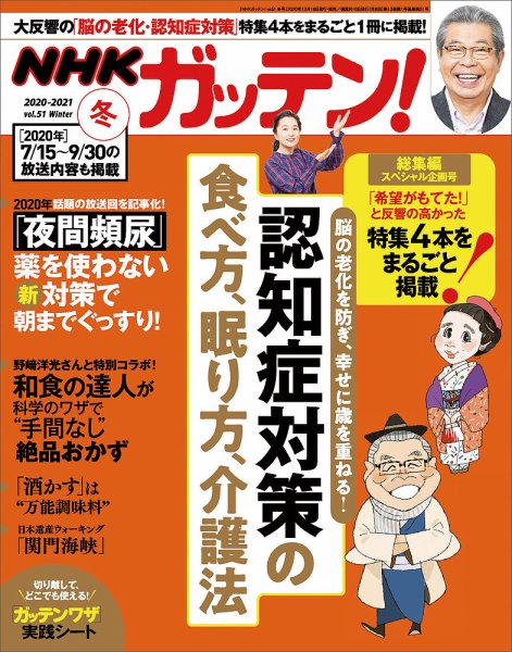 NHKガッテン！ 2021年2月号 (発売日2020年12月16日) 表紙
