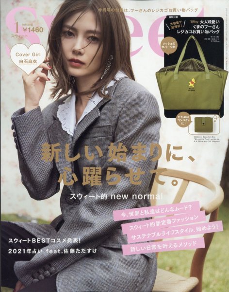 Sweet（スウィート） 2021年1月号 (発売日2020年12月11日) 表紙