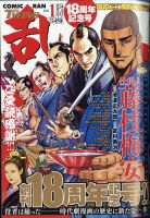 コミック乱 ツインズ 2021年1月号 表紙