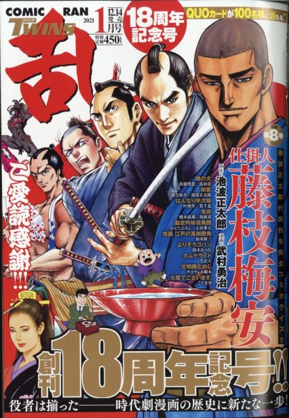コミック乱 ツインズ 2021年1月号 (発売日2020年12月14日) 表紙