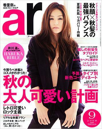 ａｒ（アール） 9月号 (発売日2008年08月12日) 表紙