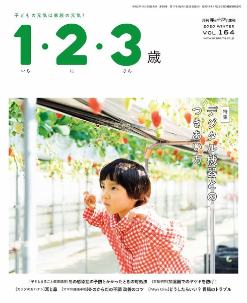 ラシタス 冬号 (発売日2020年12月10日) 表紙