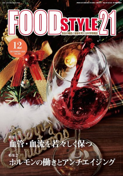 FOOD Style21（フードスタイル21） 2020年12月号 (発売日2020年12月10日) 表紙