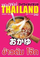 ワイワイタイランド 242 表紙