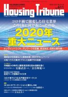 ハウジング・トリビューン Vol.611 (発売日2020年12月11日) 表紙