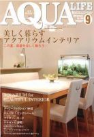 アクアライフ 9月号 (発売日2008年08月11日) 表紙