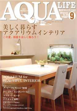 アクアライフ 9月号 (発売日2008年08月11日) 表紙