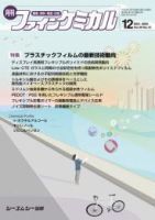 ファインケミカル 2020年12月号 表紙