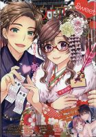 絶対恋愛SWEET（スウィート) 2021年1月号 (発売日2020年12月10日) 表紙