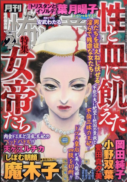 ほんとうに怖い童話 2021年2月号 (発売日2020年12月17日) 表紙
