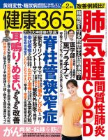 健康365 2021年2月号 表紙