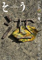 叢（そう） 第69号 表紙