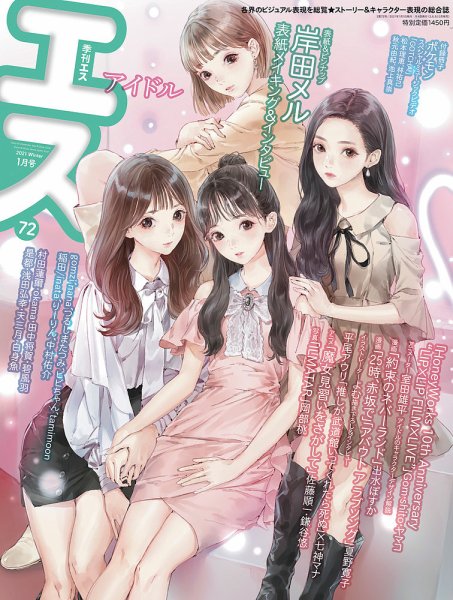 季刊エス 2021年1月号 (発売日2020年12月15日) 表紙