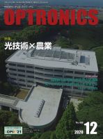 オプトロニクス （OPTRONICS） 2020年12月号 表紙