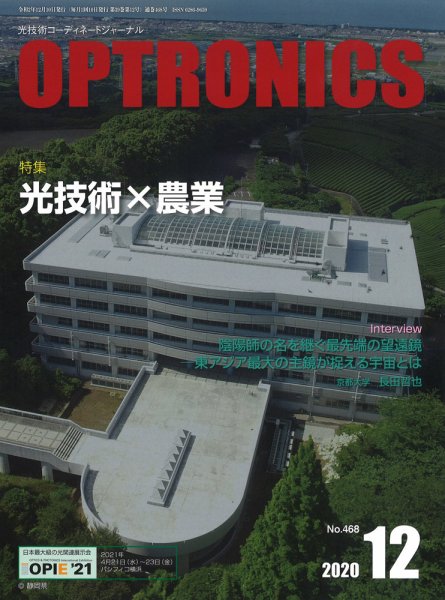 オプトロニクス （OPTRONICS） 2020年12月号 (発売日2020年12月09日) 表紙