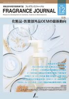 フレグランスジャーナル (FRAGRANCE JOURNAL)のバックナンバー (3