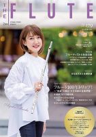 The Flute (ザフルート) 179 表紙