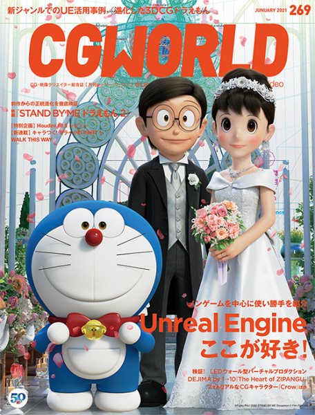 CGWORLD（シージーワールド） 269 (発売日2020年12月10日) 表紙