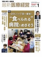 最新医療経営PHASE3（フェイズ・スリー）  2021年1月号 表紙