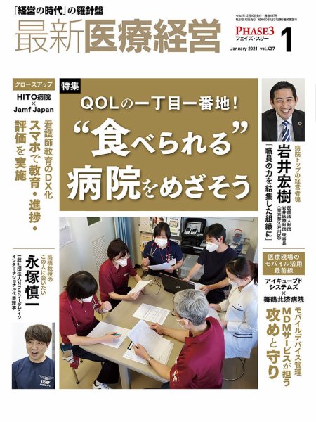最新医療経営PHASE3（フェイズ・スリー）  2021年1月号 (発売日2020年12月10日) 表紙