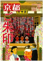 月刊京都 834号 表紙