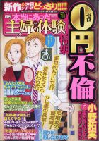 本当にあった主婦の体験 2021年1月号 (発売日2020年12月10日) 表紙