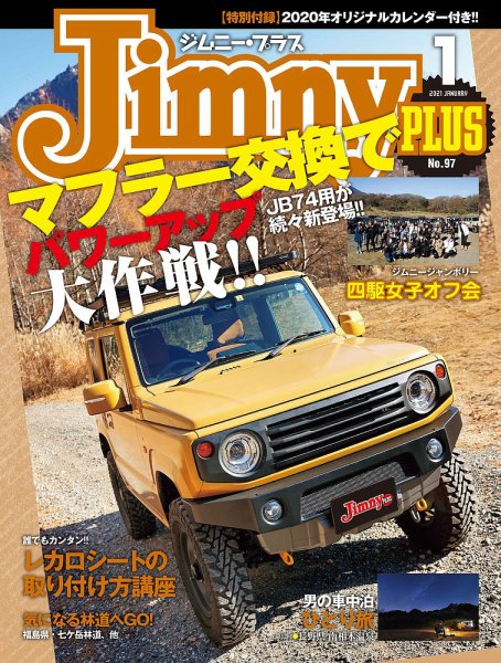 ジムニープラス（jimny plus) No.97 (発売日2020年12月15日) 表紙