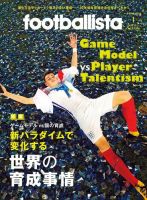 footballista（フットボリスタ） 2021年1月号 (発売日2020年12月11日) 表紙
