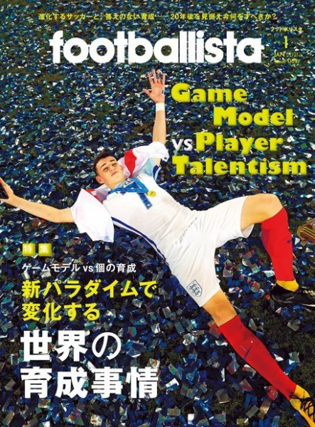 footballista（フットボリスタ） 2021年1月号 (発売日2020年12月11日) 表紙