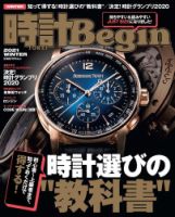 時計Begin 2021年1月号 表紙